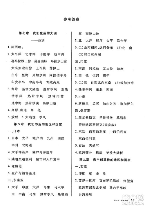安徽师范大学出版社2025年春名校课堂七年级地理下册人教版答案 安徽师范大学出版社2025年春名校课堂七年级地理下册人教版答案