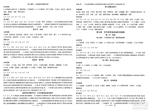 安徽师范大学出版社2025年春名校课堂七年级地理下册人教版答案 安徽师范大学出版社2025年春名校课堂七年级地理下册人教版答案