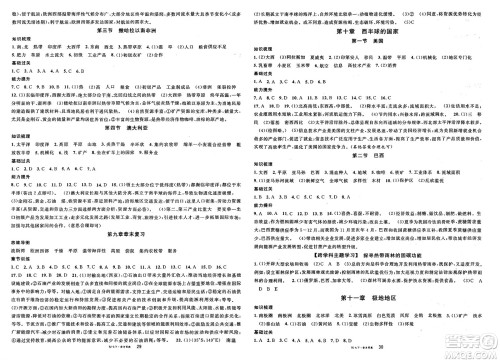安徽师范大学出版社2025年春名校课堂七年级地理下册人教版答案 安徽师范大学出版社2025年春名校课堂七年级地理下册人教版答案