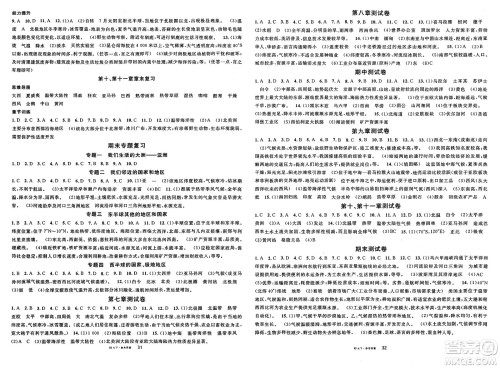 安徽师范大学出版社2025年春名校课堂七年级地理下册人教版答案 安徽师范大学出版社2025年春名校课堂七年级地理下册人教版答案