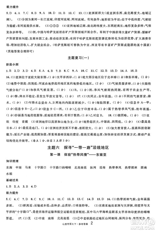 甘肃少年儿童出版社2025年春名校课堂七年级地理下册人教版山西专版答案