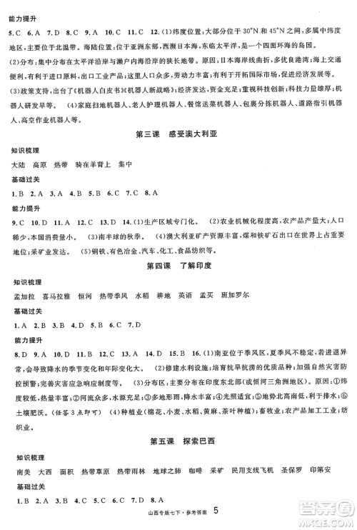 甘肃少年儿童出版社2025年春名校课堂七年级地理下册人教版山西专版答案