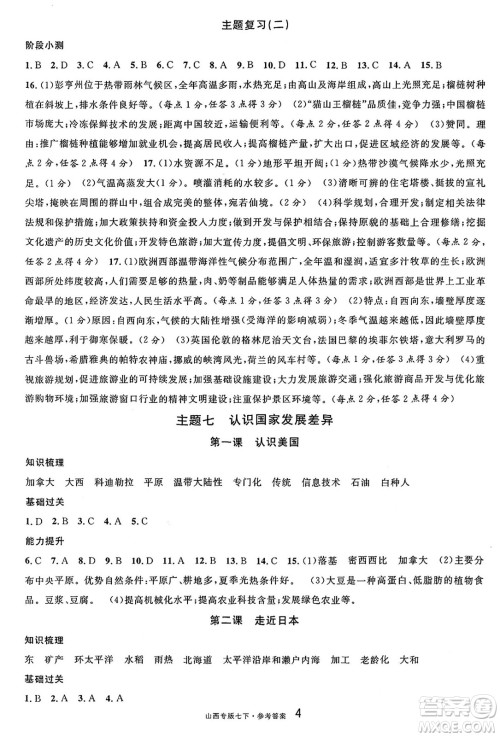 甘肃少年儿童出版社2025年春名校课堂七年级地理下册人教版山西专版答案