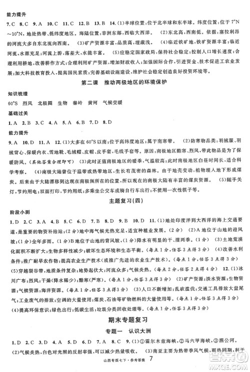 甘肃少年儿童出版社2025年春名校课堂七年级地理下册人教版山西专版答案