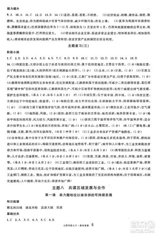 甘肃少年儿童出版社2025年春名校课堂七年级地理下册人教版山西专版答案