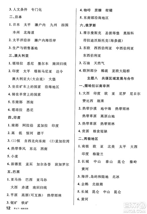 甘肃少年儿童出版社2025年春名校课堂七年级地理下册人教版山西专版答案