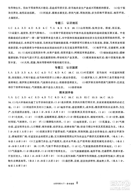 甘肃少年儿童出版社2025年春名校课堂七年级地理下册人教版山西专版答案