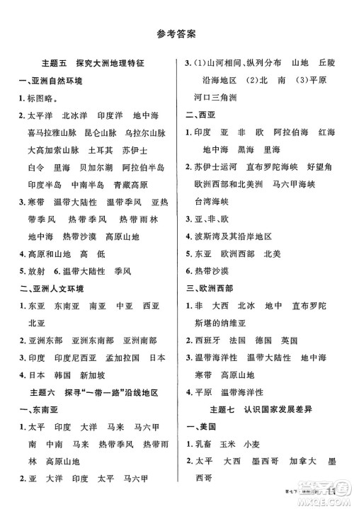 甘肃少年儿童出版社2025年春名校课堂七年级地理下册人教版山西专版答案