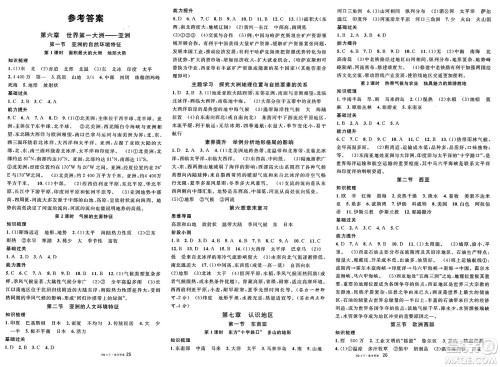 安徽师范大学出版社2025年春名校课堂七年级地理下册商务星球版答案 安徽师范大学出版社2025年春名校课堂七年级地理下册商务星球版答案