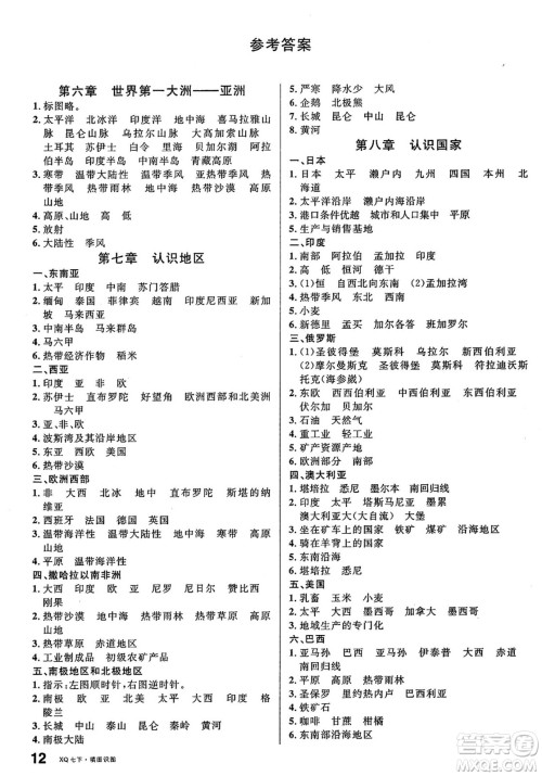 安徽师范大学出版社2025年春名校课堂七年级地理下册商务星球版答案 安徽师范大学出版社2025年春名校课堂七年级地理下册商务星球版答案