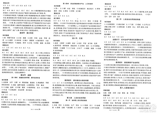 安徽师范大学出版社2025年春名校课堂七年级地理下册商务星球版答案 安徽师范大学出版社2025年春名校课堂七年级地理下册商务星球版答案