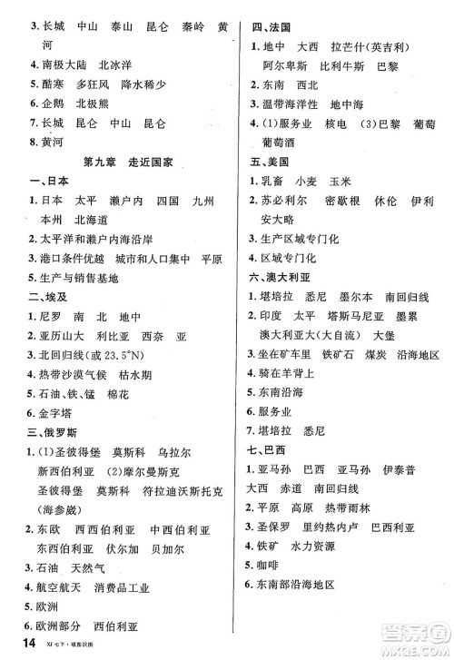 安徽师范大学出版社2025年春名校课堂七年级地理下册湘教版答案 安徽师范大学出版社2025年春名校课堂七年级地理下册湘教版答案