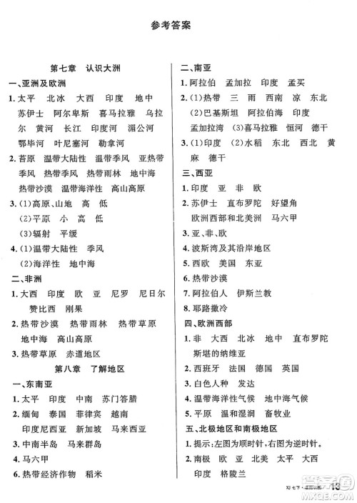 安徽师范大学出版社2025年春名校课堂七年级地理下册湘教版答案 安徽师范大学出版社2025年春名校课堂七年级地理下册湘教版答案
