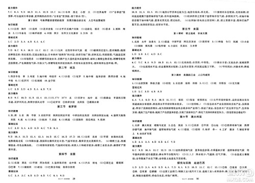 安徽师范大学出版社2025年春名校课堂七年级地理下册湘教版答案 安徽师范大学出版社2025年春名校课堂七年级地理下册湘教版答案