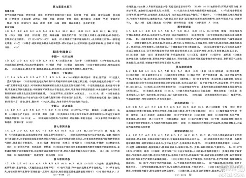 安徽师范大学出版社2025年春名校课堂七年级地理下册湘教版答案 安徽师范大学出版社2025年春名校课堂七年级地理下册湘教版答案