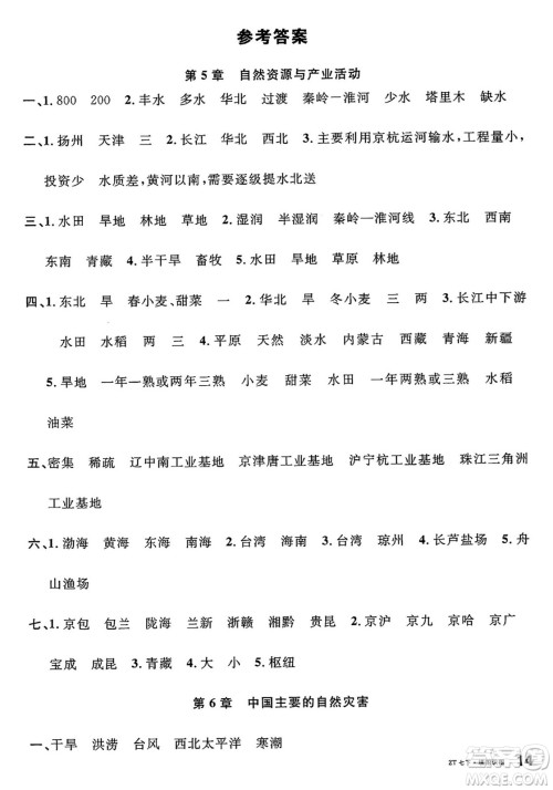 安徽师范大学出版社2025年春名校课堂七年级地理下册中图版湖北专版答案 安徽师范大学出版社2025年春名校课堂七年级地理下册中图版湖北专版答案