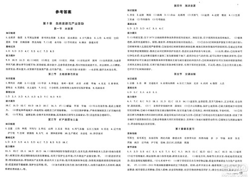 安徽师范大学出版社2025年春名校课堂七年级地理下册中图版湖北专版答案 安徽师范大学出版社2025年春名校课堂七年级地理下册中图版湖北专版答案