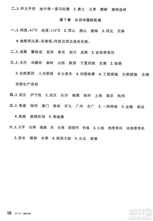 安徽师范大学出版社2025年春名校课堂七年级地理下册中图版湖北专版答案 安徽师范大学出版社2025年春名校课堂七年级地理下册中图版湖北专版答案