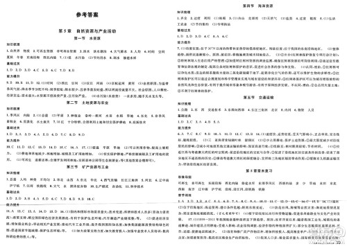 安徽师范大学出版社2025年春名校课堂七年级地理下册中图版陕西专版答案 安徽师范大学出版社2025年春名校课堂七年级地理下册中图版陕西专版答案