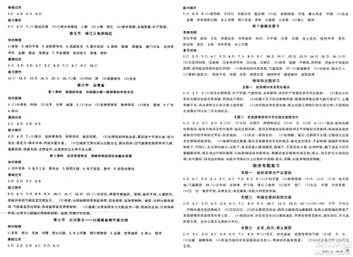 安徽师范大学出版社2025年春名校课堂七年级地理下册中图版陕西专版答案 安徽师范大学出版社2025年春名校课堂七年级地理下册中图版陕西专版答案