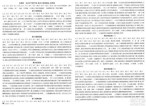 安徽师范大学出版社2025年春名校课堂七年级地理下册中图版陕西专版答案 安徽师范大学出版社2025年春名校课堂七年级地理下册中图版陕西专版答案