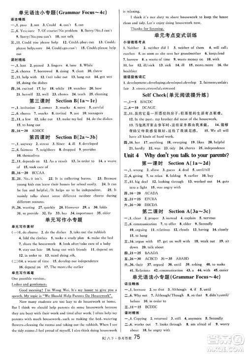 开明出版社2025年春名校课堂八年级英语下册人教版答案 开明出版社2025年春名校课堂八年级英语下册人教版答案