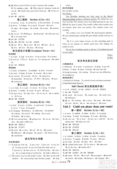 开明出版社2025年春名校课堂八年级英语下册人教版答案 开明出版社2025年春名校课堂八年级英语下册人教版答案