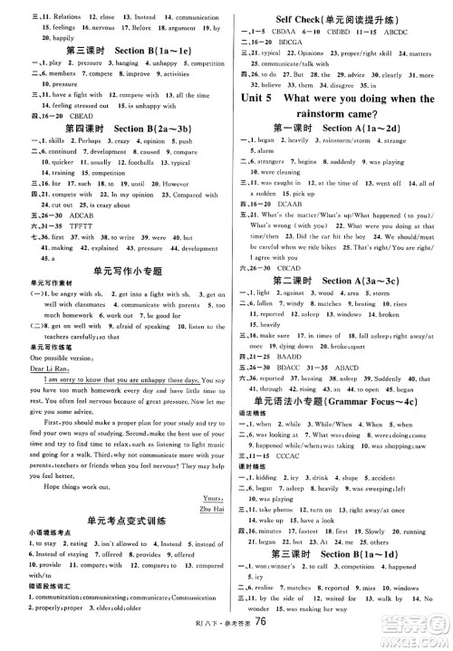 开明出版社2025年春名校课堂八年级英语下册人教版答案 开明出版社2025年春名校课堂八年级英语下册人教版答案