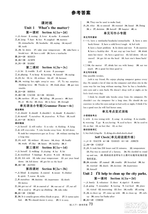 开明出版社2025年春名校课堂八年级英语下册人教版答案 开明出版社2025年春名校课堂八年级英语下册人教版答案