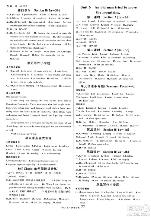 开明出版社2025年春名校课堂八年级英语下册人教版答案 开明出版社2025年春名校课堂八年级英语下册人教版答案