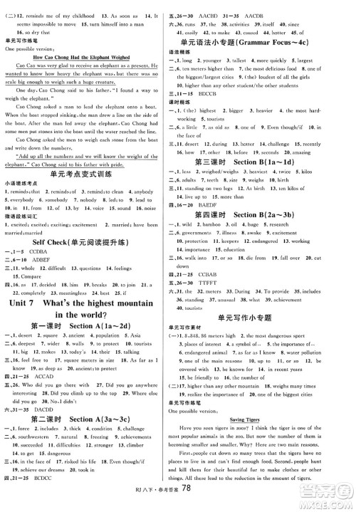 开明出版社2025年春名校课堂八年级英语下册人教版答案 开明出版社2025年春名校课堂八年级英语下册人教版答案
