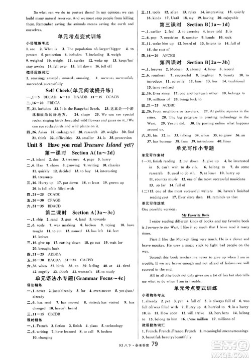开明出版社2025年春名校课堂八年级英语下册人教版答案 开明出版社2025年春名校课堂八年级英语下册人教版答案