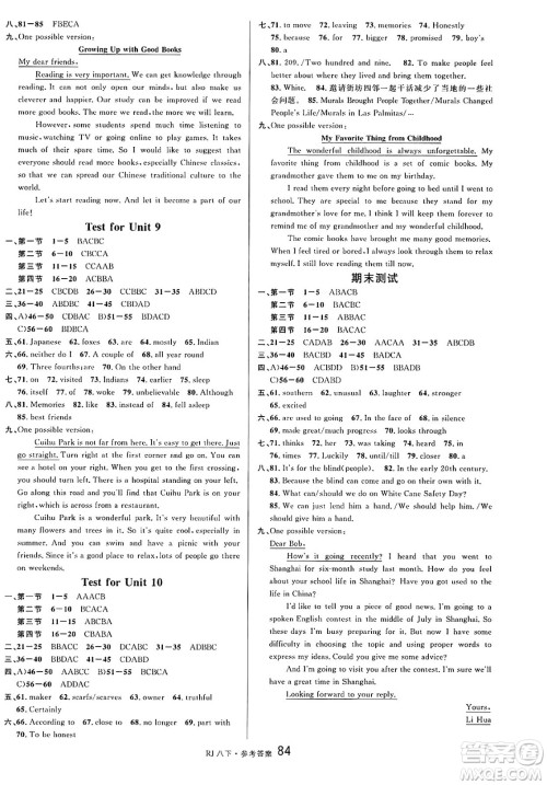 开明出版社2025年春名校课堂八年级英语下册人教版答案 开明出版社2025年春名校课堂八年级英语下册人教版答案