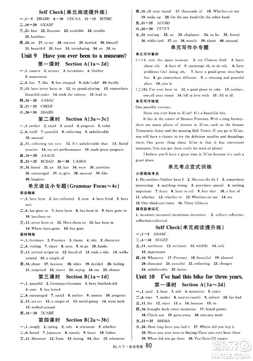 开明出版社2025年春名校课堂八年级英语下册人教版答案 开明出版社2025年春名校课堂八年级英语下册人教版答案