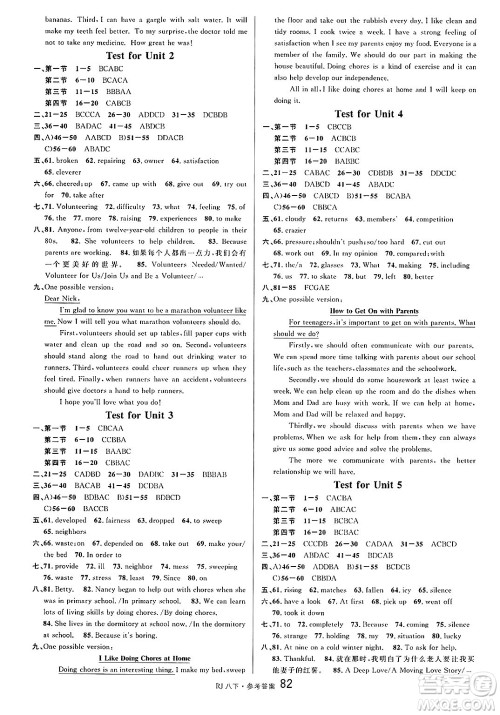 开明出版社2025年春名校课堂八年级英语下册人教版答案 开明出版社2025年春名校课堂八年级英语下册人教版答案