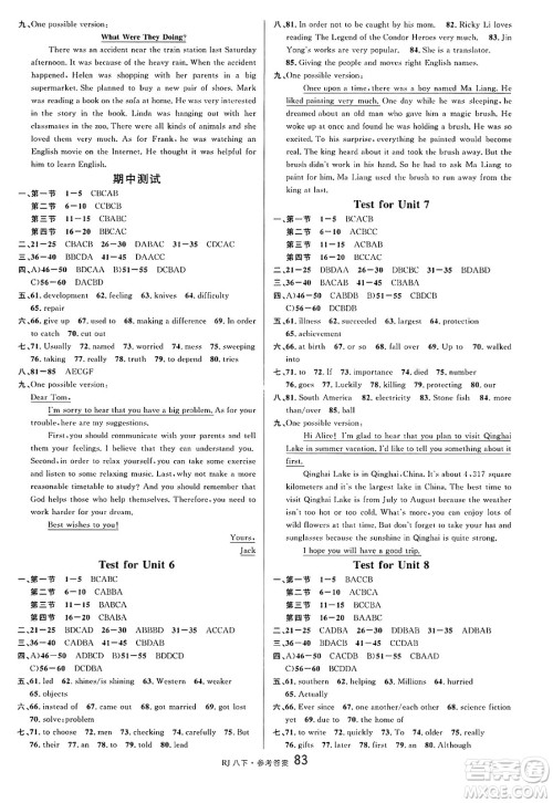开明出版社2025年春名校课堂八年级英语下册人教版答案 开明出版社2025年春名校课堂八年级英语下册人教版答案