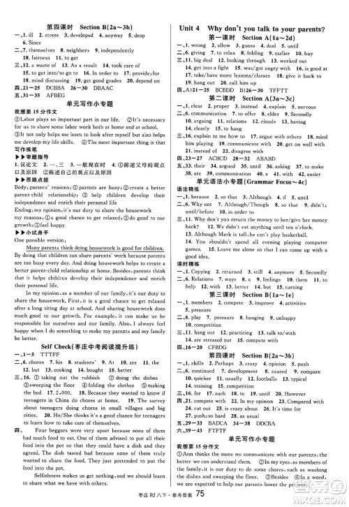广东经济出版社2025年春名校课堂八年级英语下册人教版枣庄专版答案 广东经济出版社2025年春名校课堂八年级英语下册人教版枣庄专版答案