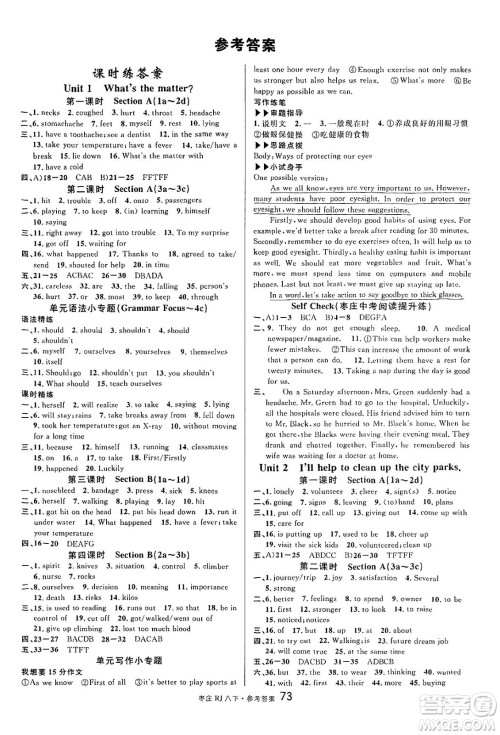 广东经济出版社2025年春名校课堂八年级英语下册人教版枣庄专版答案 广东经济出版社2025年春名校课堂八年级英语下册人教版枣庄专版答案