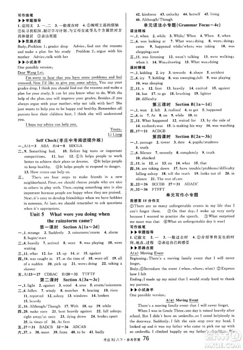 广东经济出版社2025年春名校课堂八年级英语下册人教版枣庄专版答案 广东经济出版社2025年春名校课堂八年级英语下册人教版枣庄专版答案