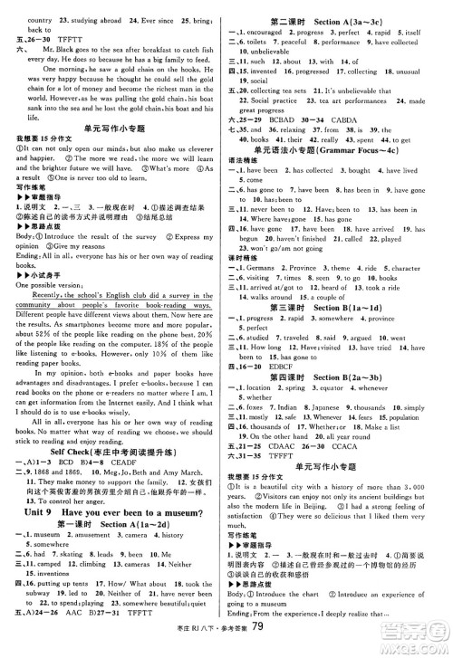 广东经济出版社2025年春名校课堂八年级英语下册人教版枣庄专版答案 广东经济出版社2025年春名校课堂八年级英语下册人教版枣庄专版答案