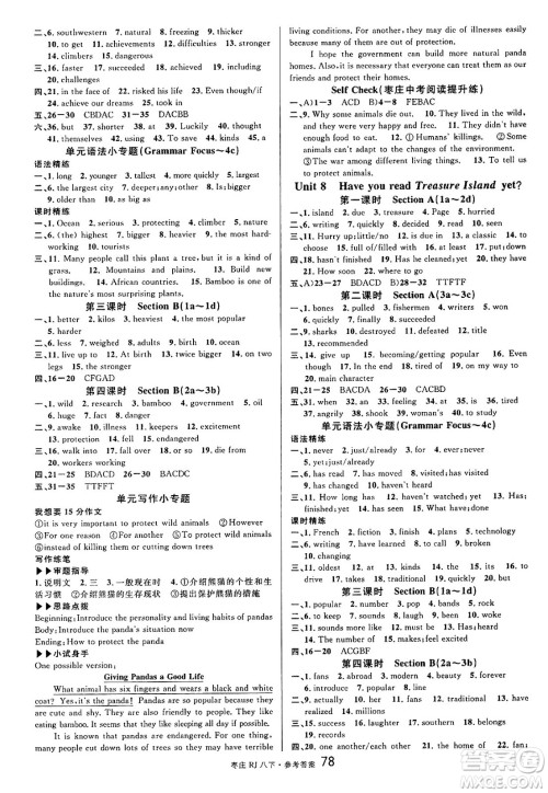 广东经济出版社2025年春名校课堂八年级英语下册人教版枣庄专版答案 广东经济出版社2025年春名校课堂八年级英语下册人教版枣庄专版答案