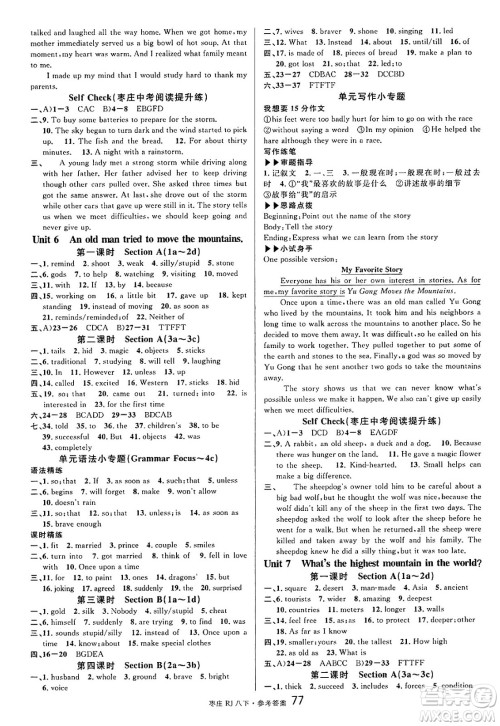 广东经济出版社2025年春名校课堂八年级英语下册人教版枣庄专版答案 广东经济出版社2025年春名校课堂八年级英语下册人教版枣庄专版答案