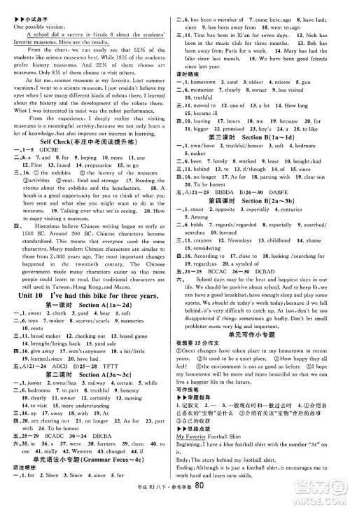 广东经济出版社2025年春名校课堂八年级英语下册人教版枣庄专版答案 广东经济出版社2025年春名校课堂八年级英语下册人教版枣庄专版答案