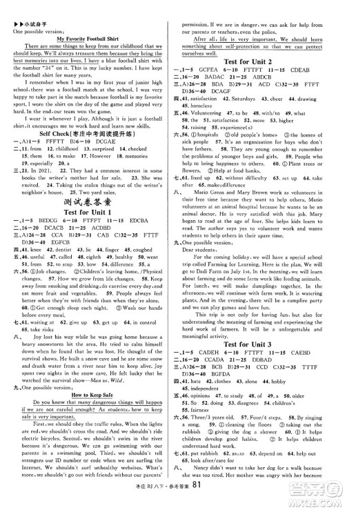 广东经济出版社2025年春名校课堂八年级英语下册人教版枣庄专版答案 广东经济出版社2025年春名校课堂八年级英语下册人教版枣庄专版答案