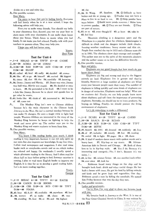 广东经济出版社2025年春名校课堂八年级英语下册人教版枣庄专版答案 广东经济出版社2025年春名校课堂八年级英语下册人教版枣庄专版答案