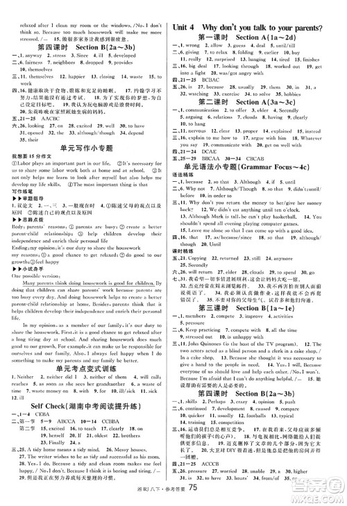 广东经济出版社2025年春名校课堂八年级英语下册人教版湖南专版答案 广东经济出版社2025年春名校课堂八年级英语下册人教版湖南专版答案
