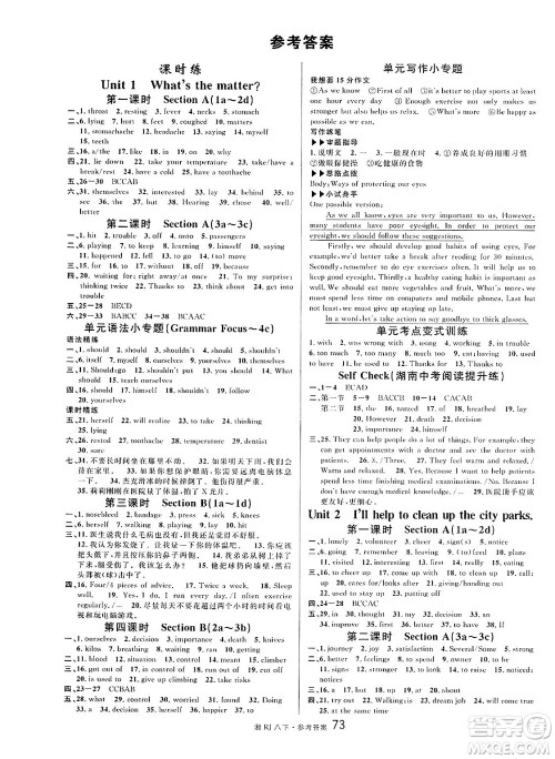 广东经济出版社2025年春名校课堂八年级英语下册人教版湖南专版答案 广东经济出版社2025年春名校课堂八年级英语下册人教版湖南专版答案