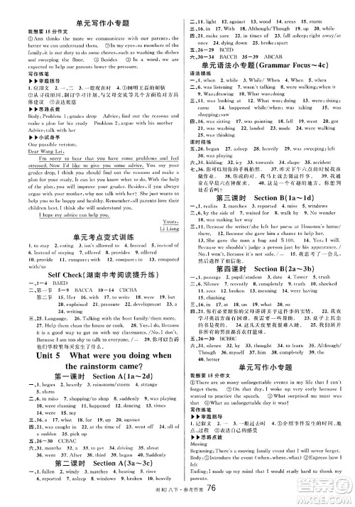 广东经济出版社2025年春名校课堂八年级英语下册人教版湖南专版答案 广东经济出版社2025年春名校课堂八年级英语下册人教版湖南专版答案