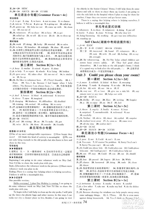广东经济出版社2025年春名校课堂八年级英语下册人教版湖南专版答案 广东经济出版社2025年春名校课堂八年级英语下册人教版湖南专版答案