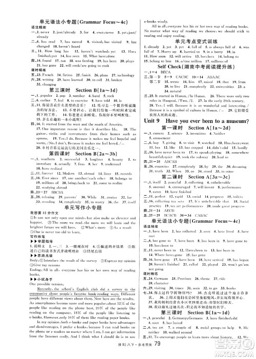 广东经济出版社2025年春名校课堂八年级英语下册人教版湖南专版答案 广东经济出版社2025年春名校课堂八年级英语下册人教版湖南专版答案